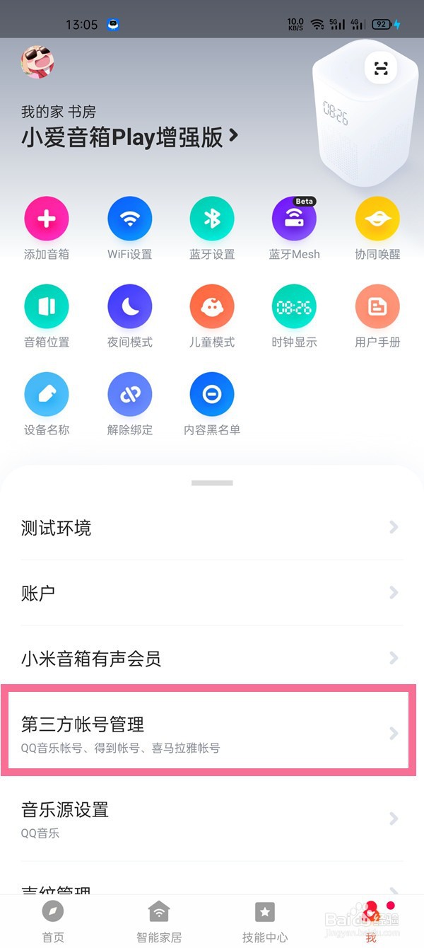 小米音响qq音乐如何绑定