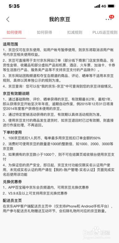什么是京东京豆