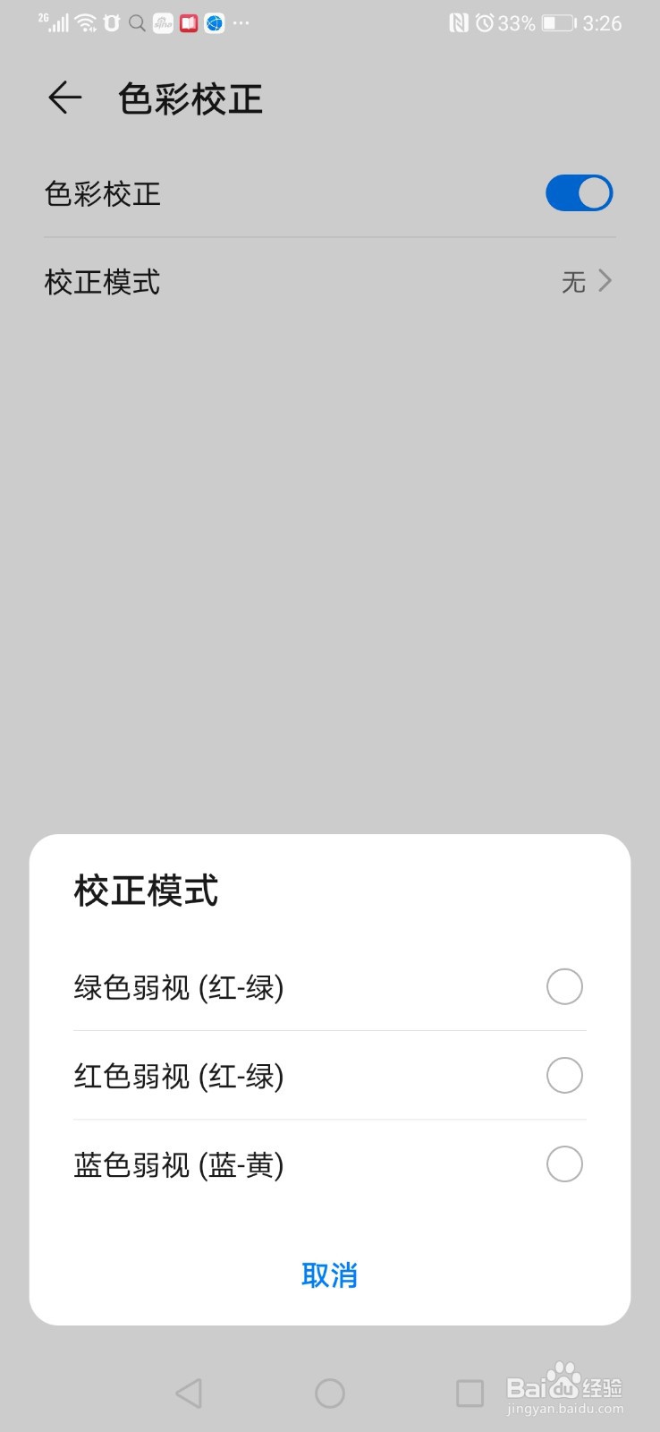华为p30智能手机屏幕画面颜色显示异常怎么办