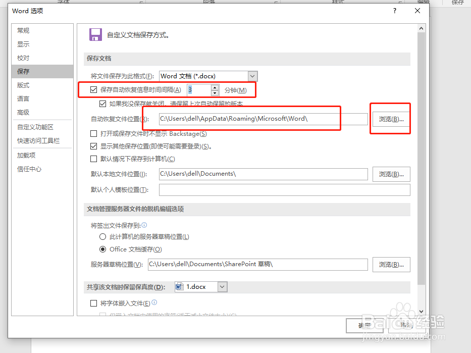 word技巧：如何找回没有保存的文档内容