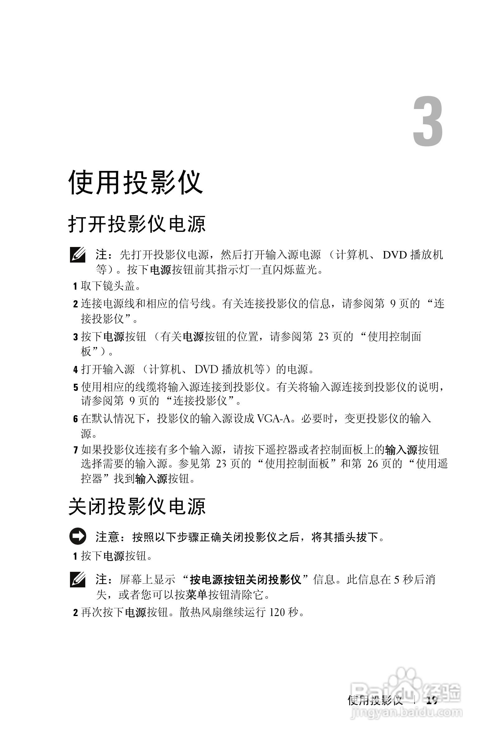 DELL 1610HD投影机说明书:[2]