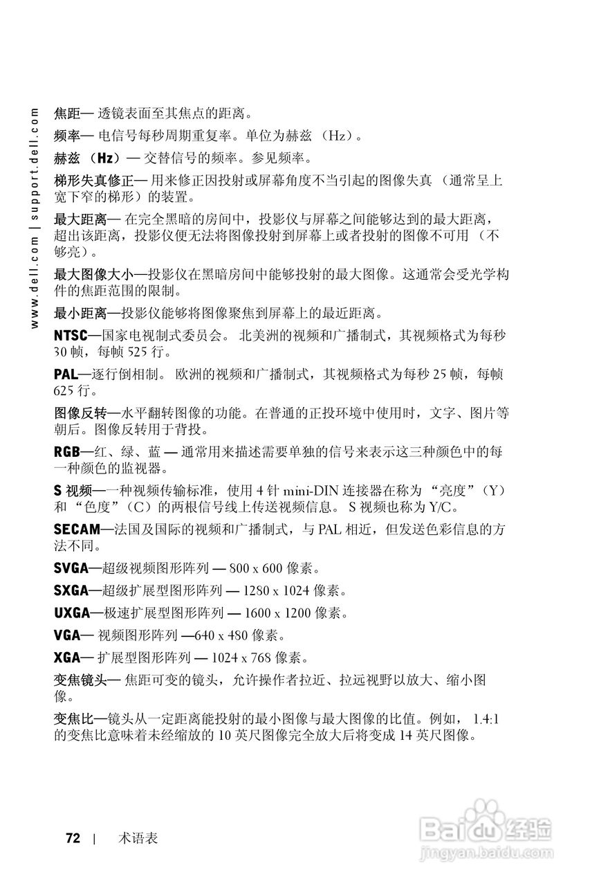 DELL 1800MP投影机说明书:[30]