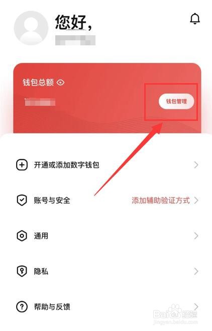 数字人民币如何修改钱包限额？