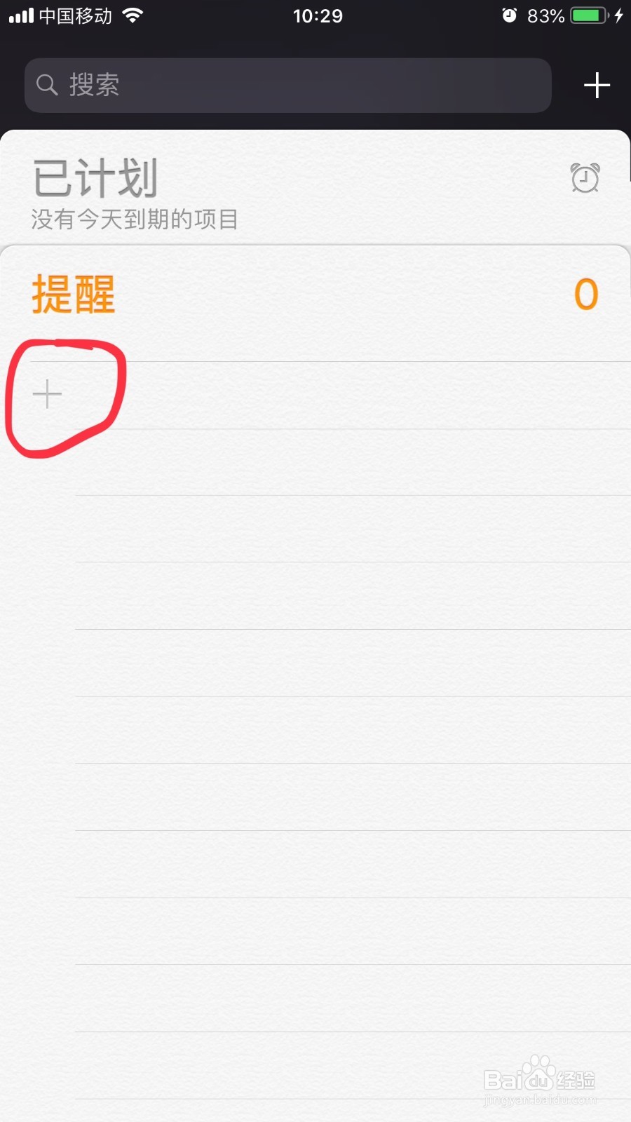 iphone一个贴心的功能，在指定地点提醒你做事