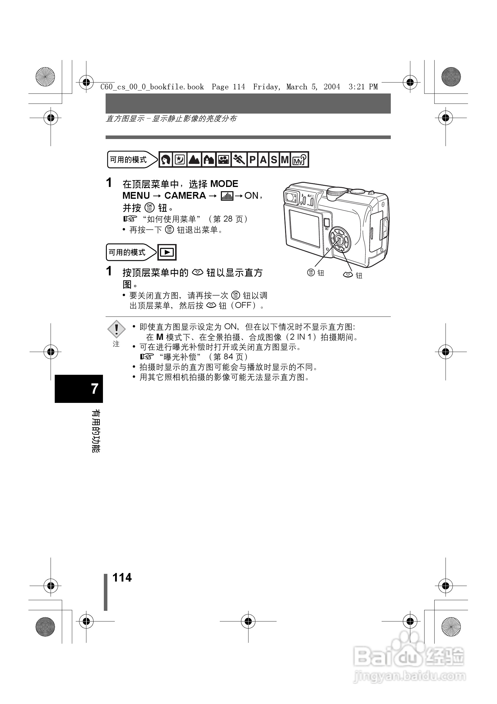奥林巴斯 C-60ZOOM数码相机说明书:[12]