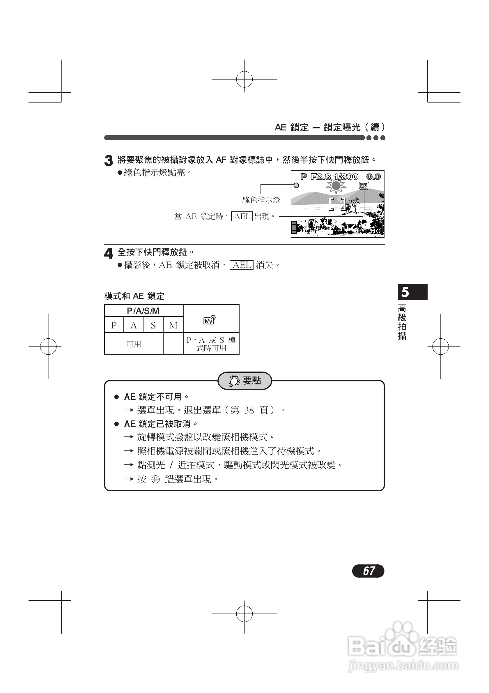 奥林巴斯 C-720UZ数码相机说明书:[7]