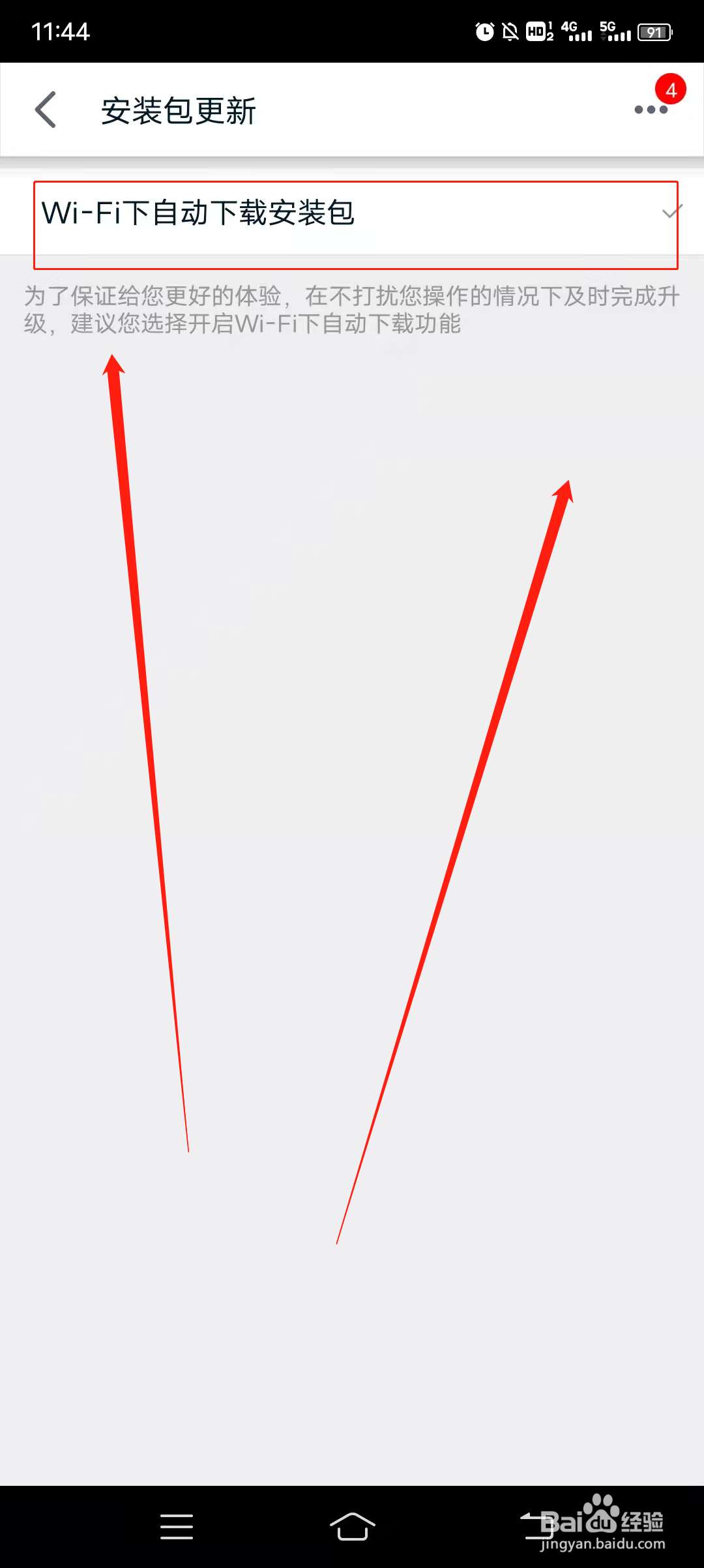 如何开启手机天猫自动升级软件