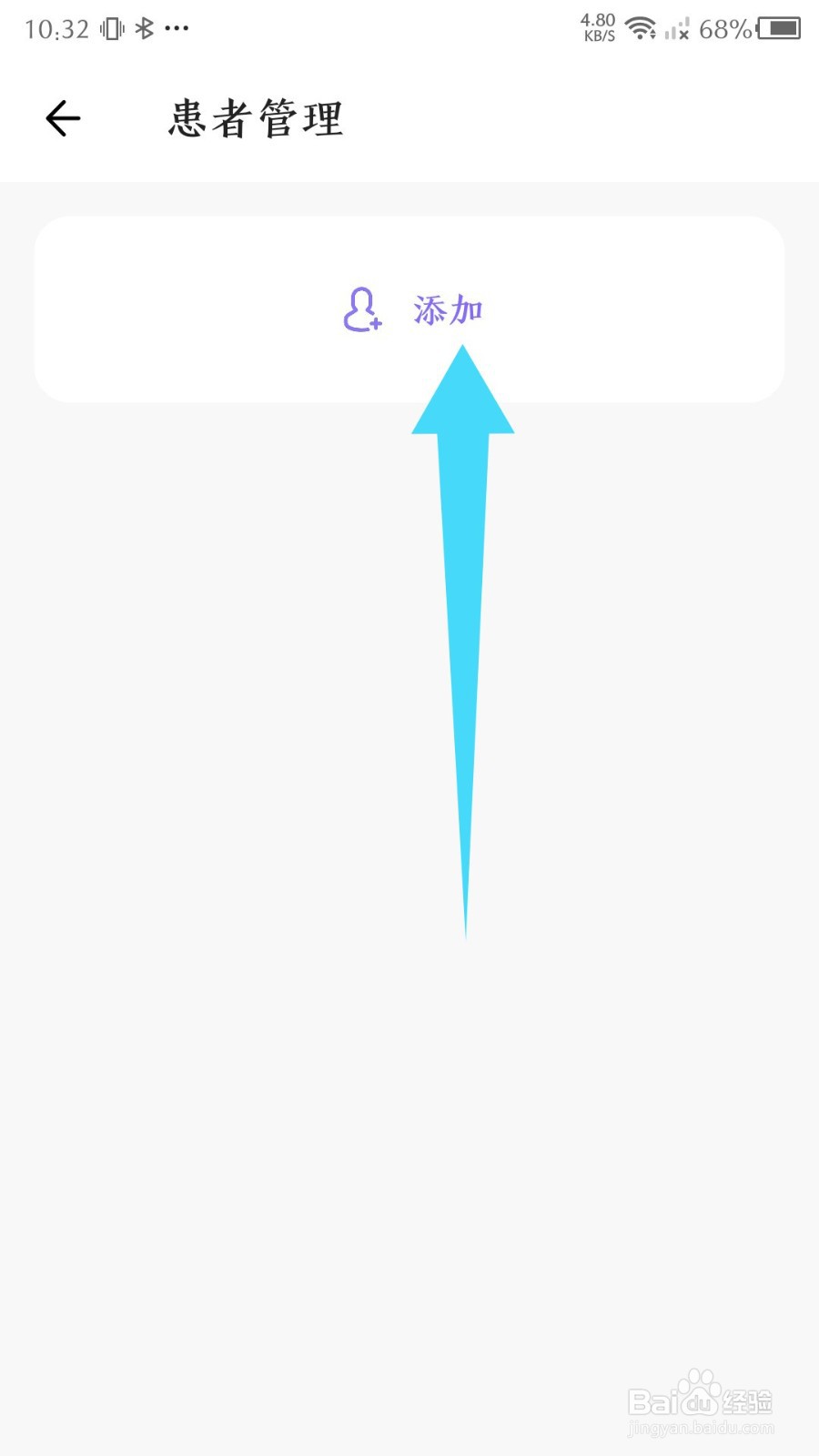 《丁香妈妈》怎么添加问诊患者