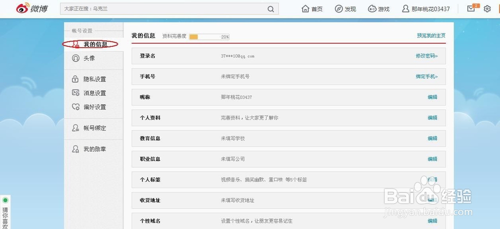 如何在电脑上看自己新浪微博的收藏?