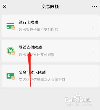 微信零钱已经超过限额怎么办