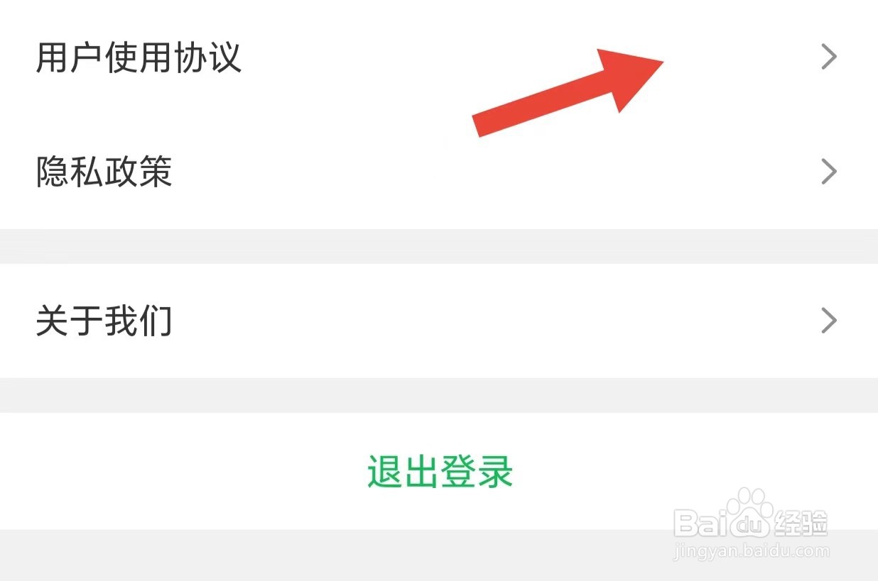 花易宝如何查看用户使用协议