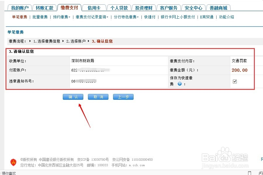 网上如何查询交通违章并交罚款?(深圳)