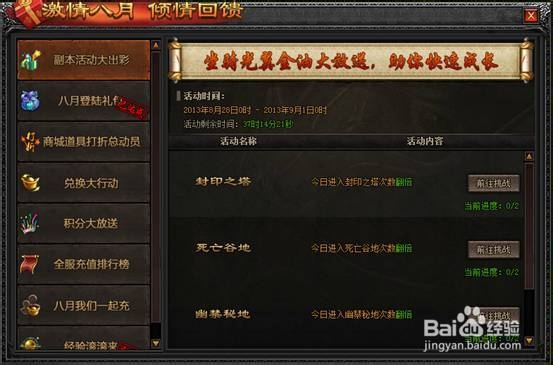 龙纹战域游戏攻略：[21]八月月末激情