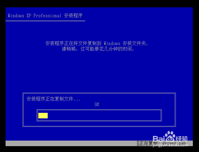 图解win XP系统安装