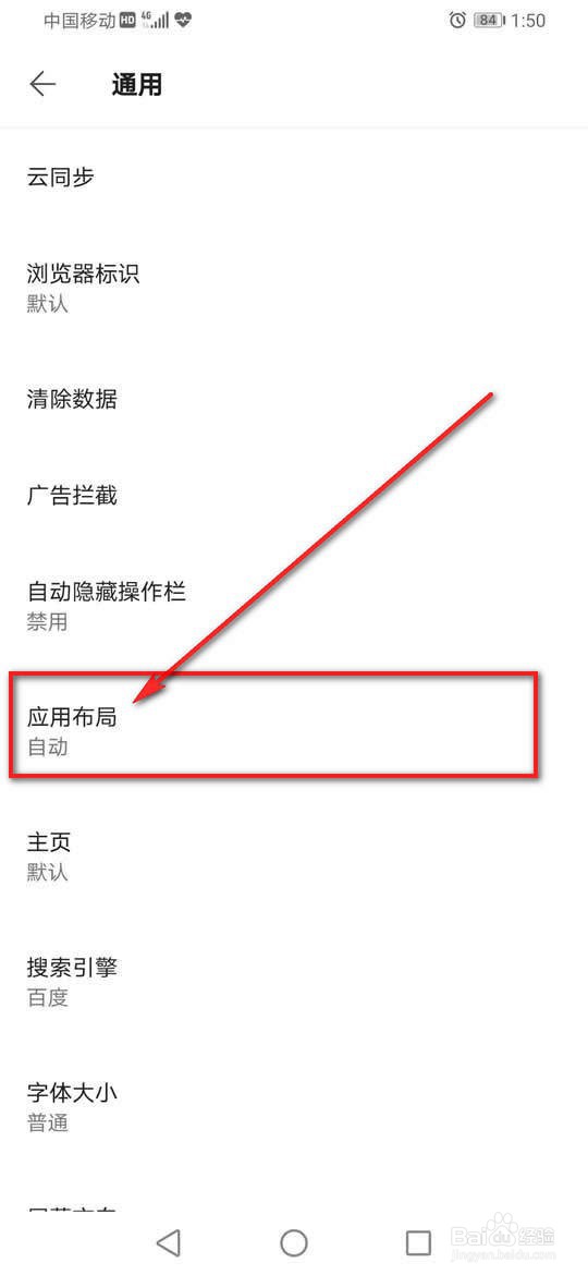 Via浏览器应用布局怎么设置