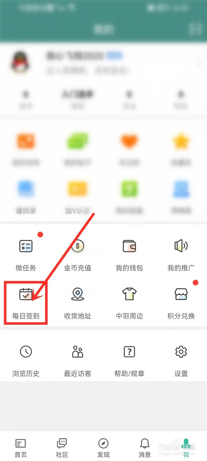 中羽在线app连续签到天数不对怎么修复