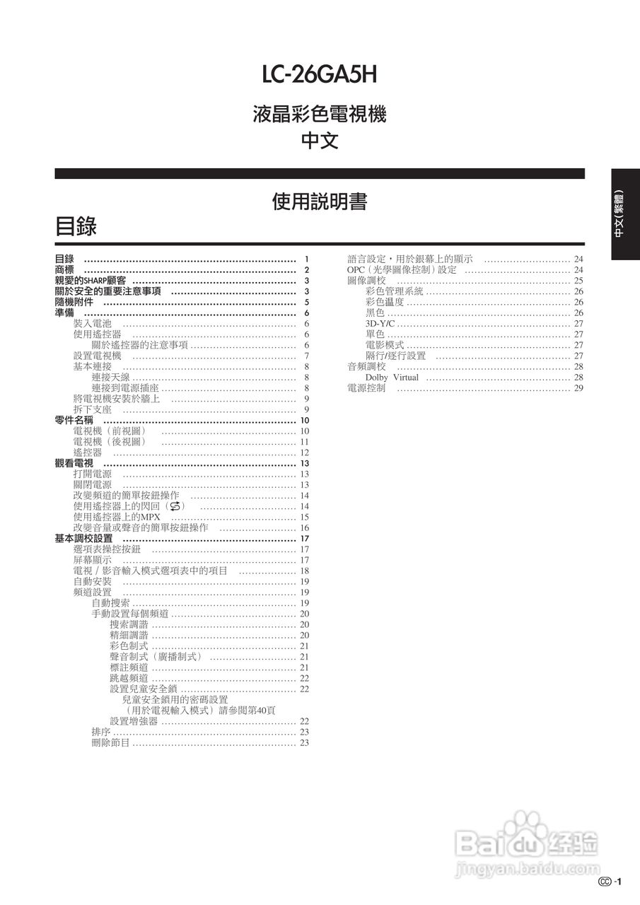 声宝LC-26GA5H型液晶电视机说明书:[1]
