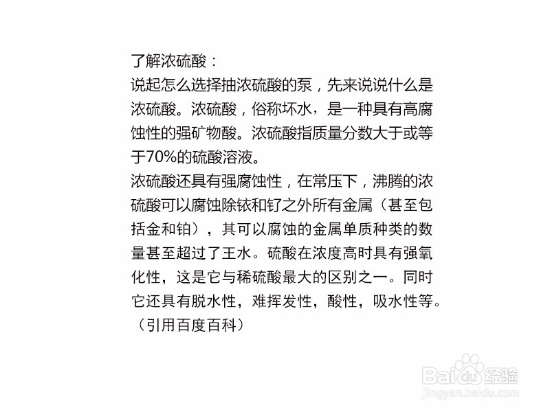 抽浓硫酸用什么泵 百度经验