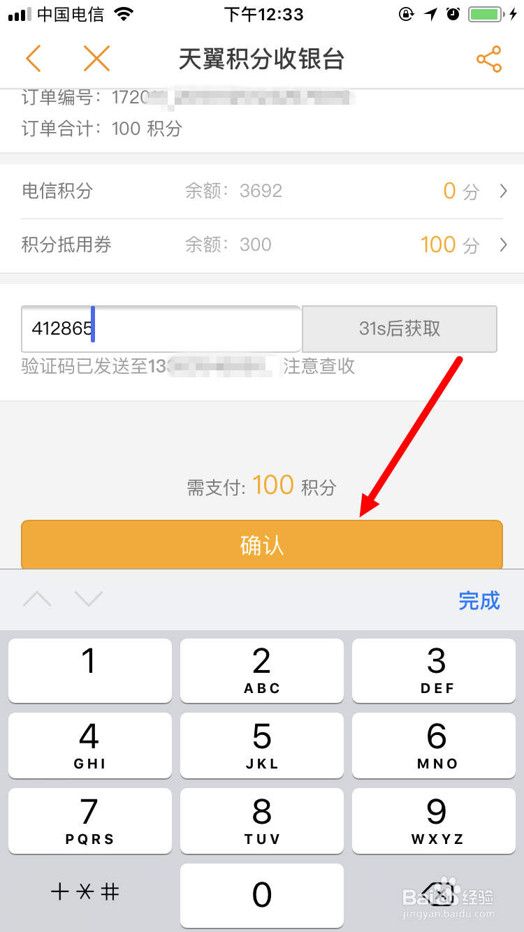 电信积分兑换京东金融钢镚的方法