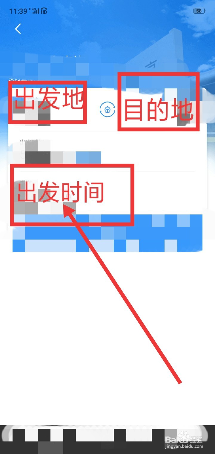 铁路12306怎么查列车状态