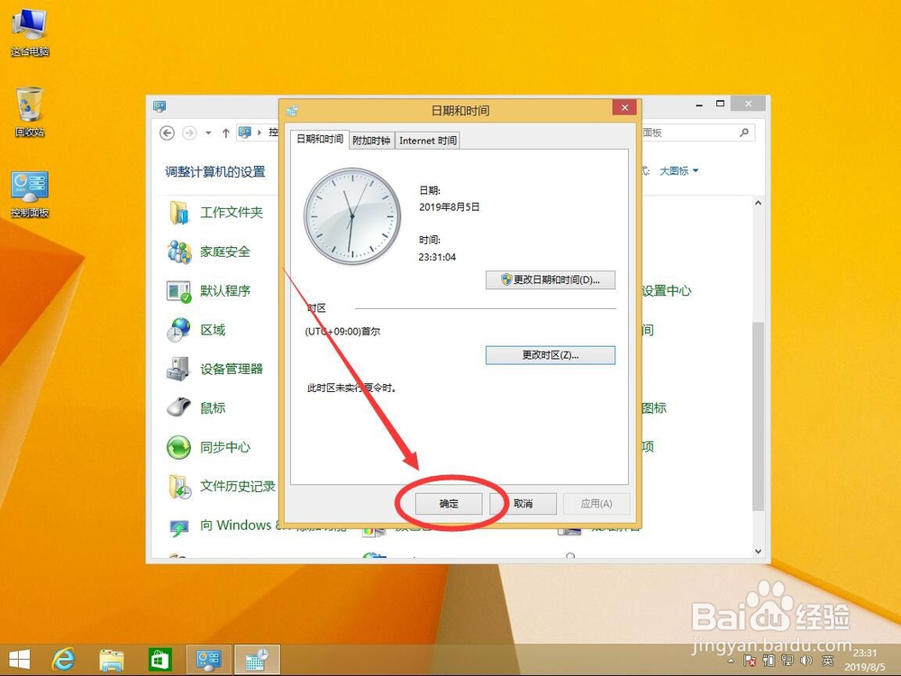 win8系统如何修改所在时区