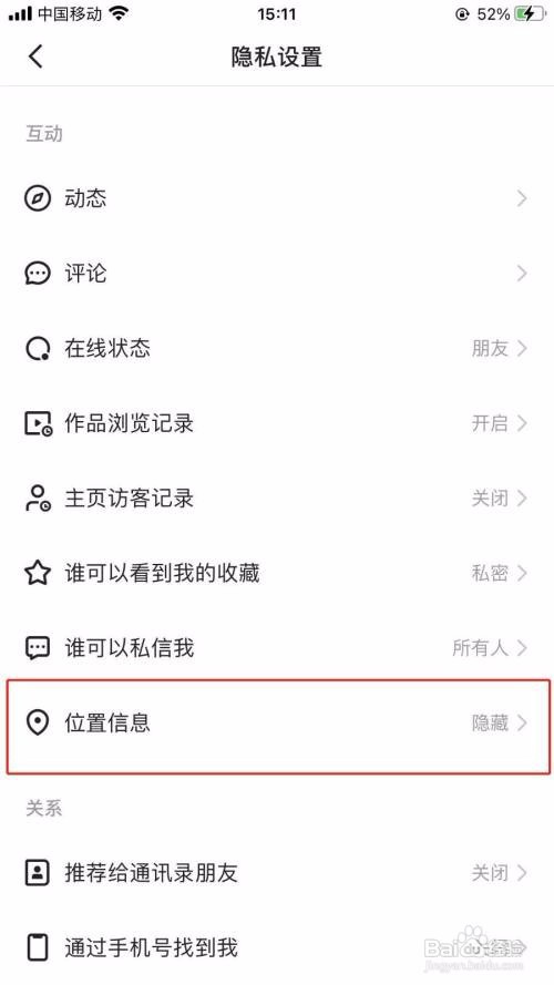 快手App如何公开位置信息