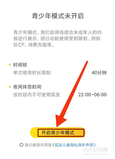 狐友怎么开启青少年模式