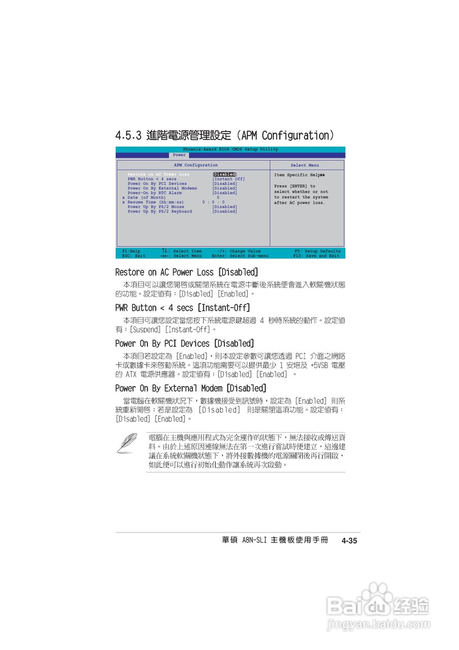 华硕 A8N-SLI主板说明书:[10]
