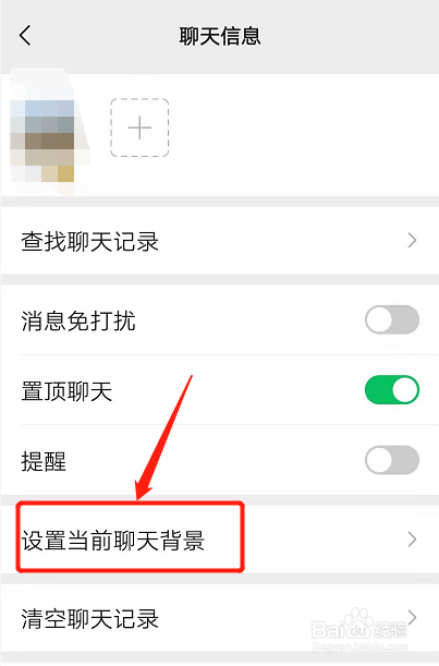 如何设置微信好友专属聊天壁纸