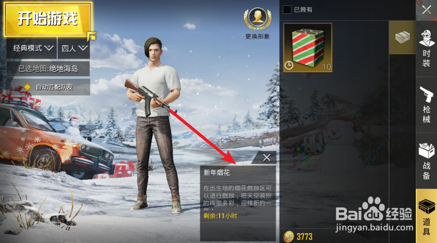 刺激战场烟花在哪里放 怎么在出生地放新年烟花