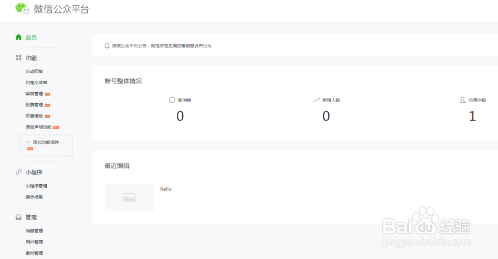 最新微信公众平台账号名修改方法