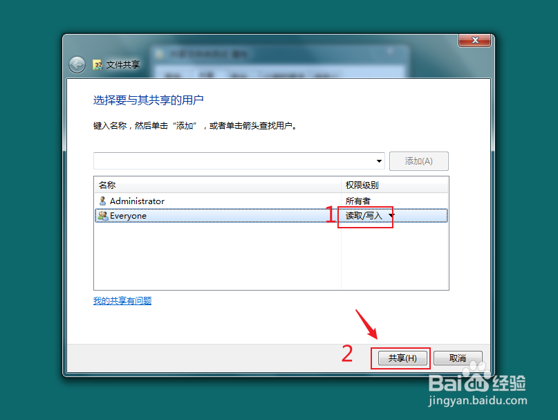 win7共享文件夹设置