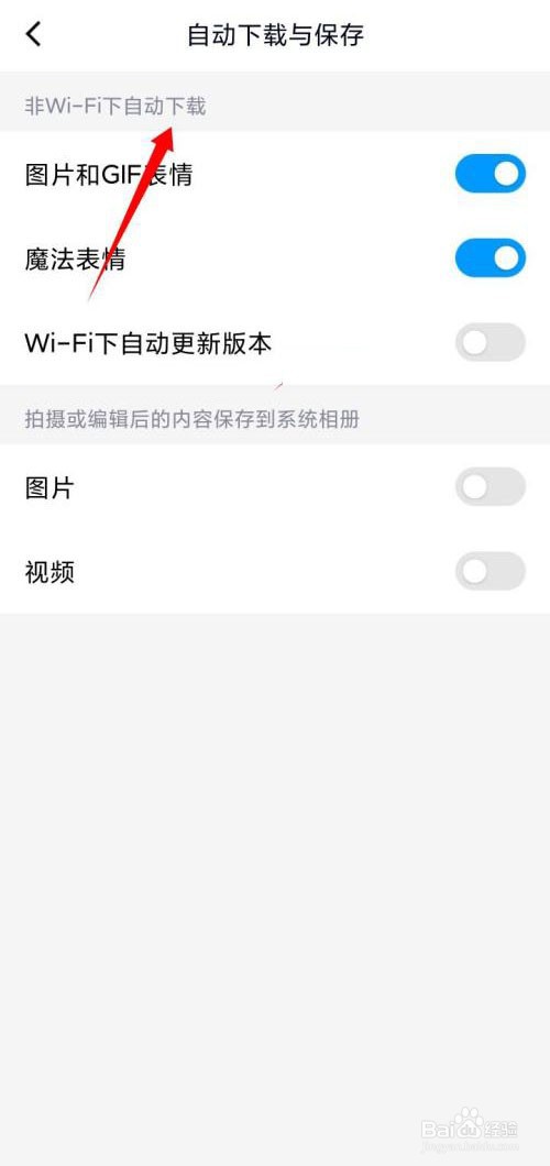 QQ如何关闭自动下载与保存