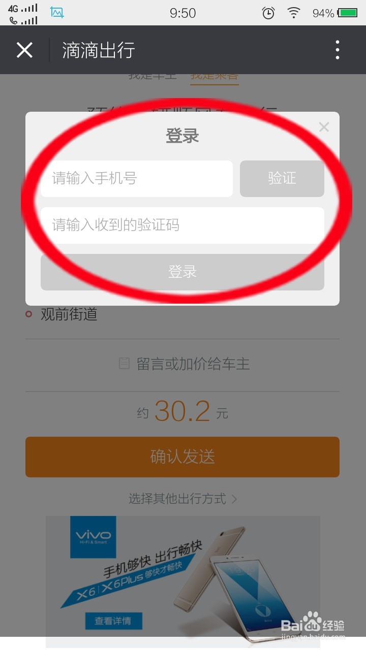 如何快速使用滴滴打车！