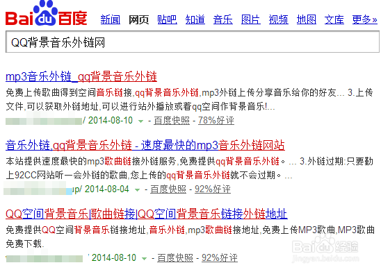如何利用QQ背景音乐外链网免费添加背景音乐