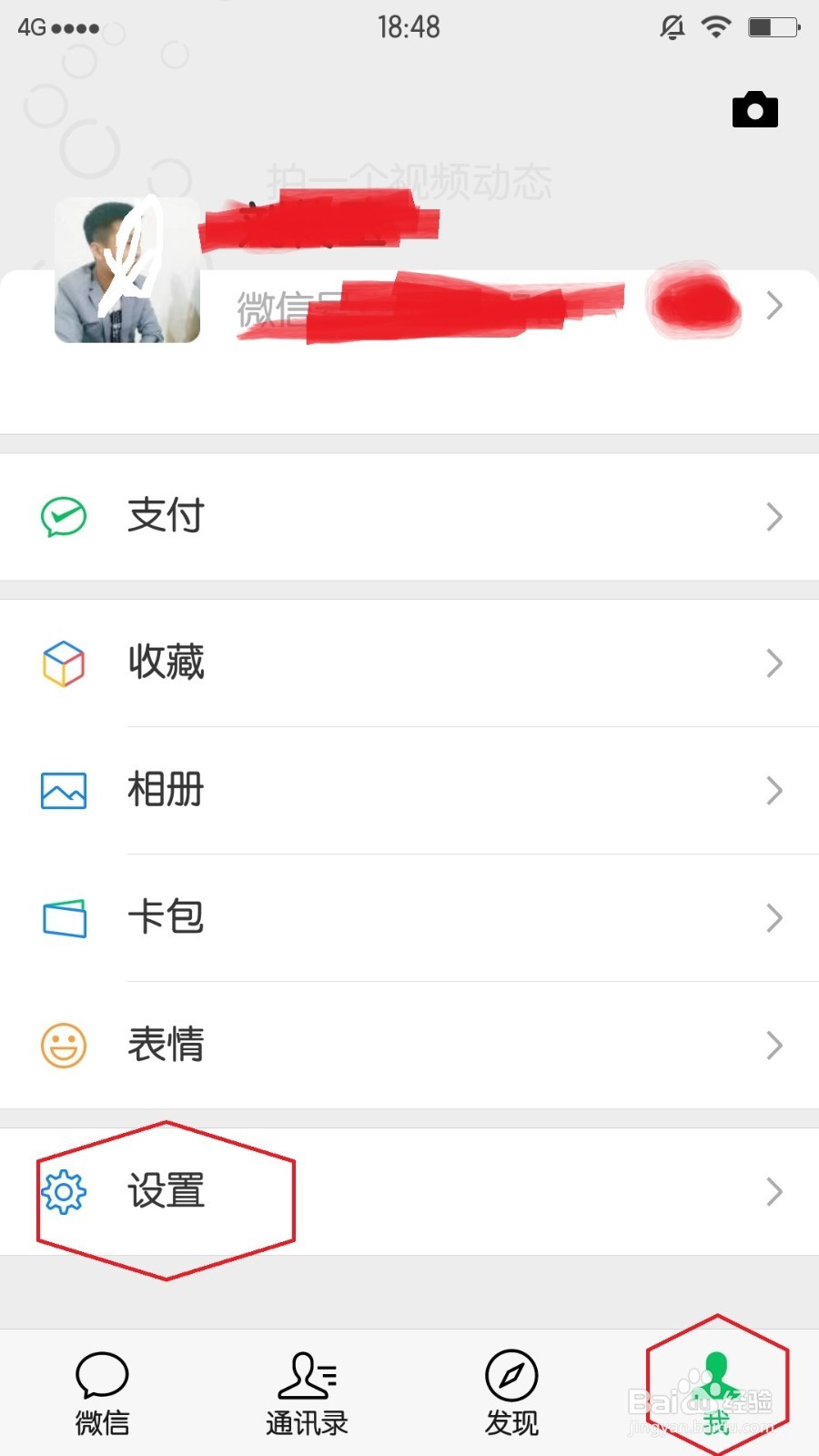 微信7.0版本怎么修复聊天记录