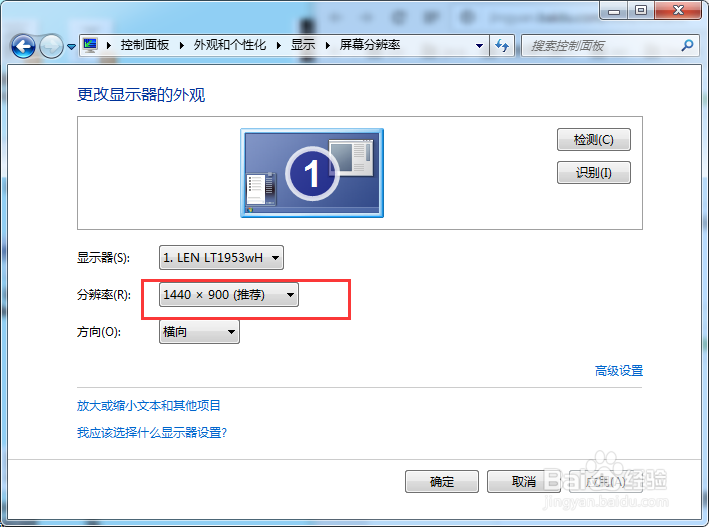 win7如何查看自己电脑屏幕的分辨率