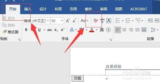 Word2016插入页眉后如何删除页眉中的横线？