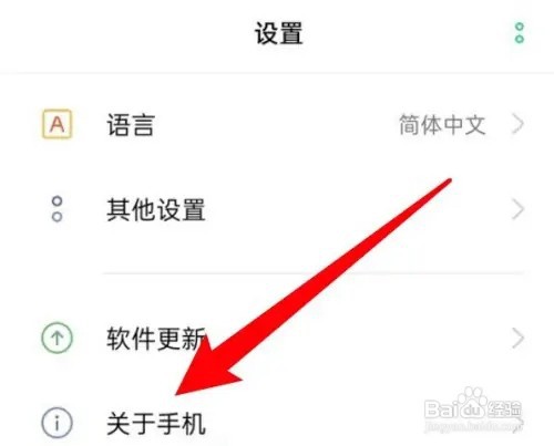 OPPO Reno6手机如何查看安卓系统版本信息