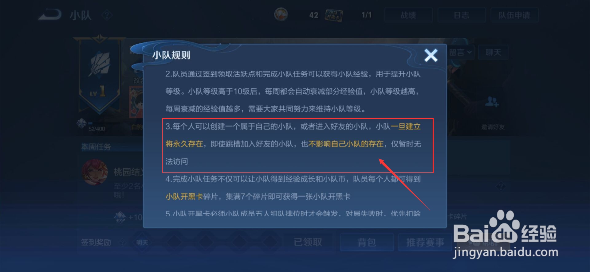 王者荣耀小队怎么解散