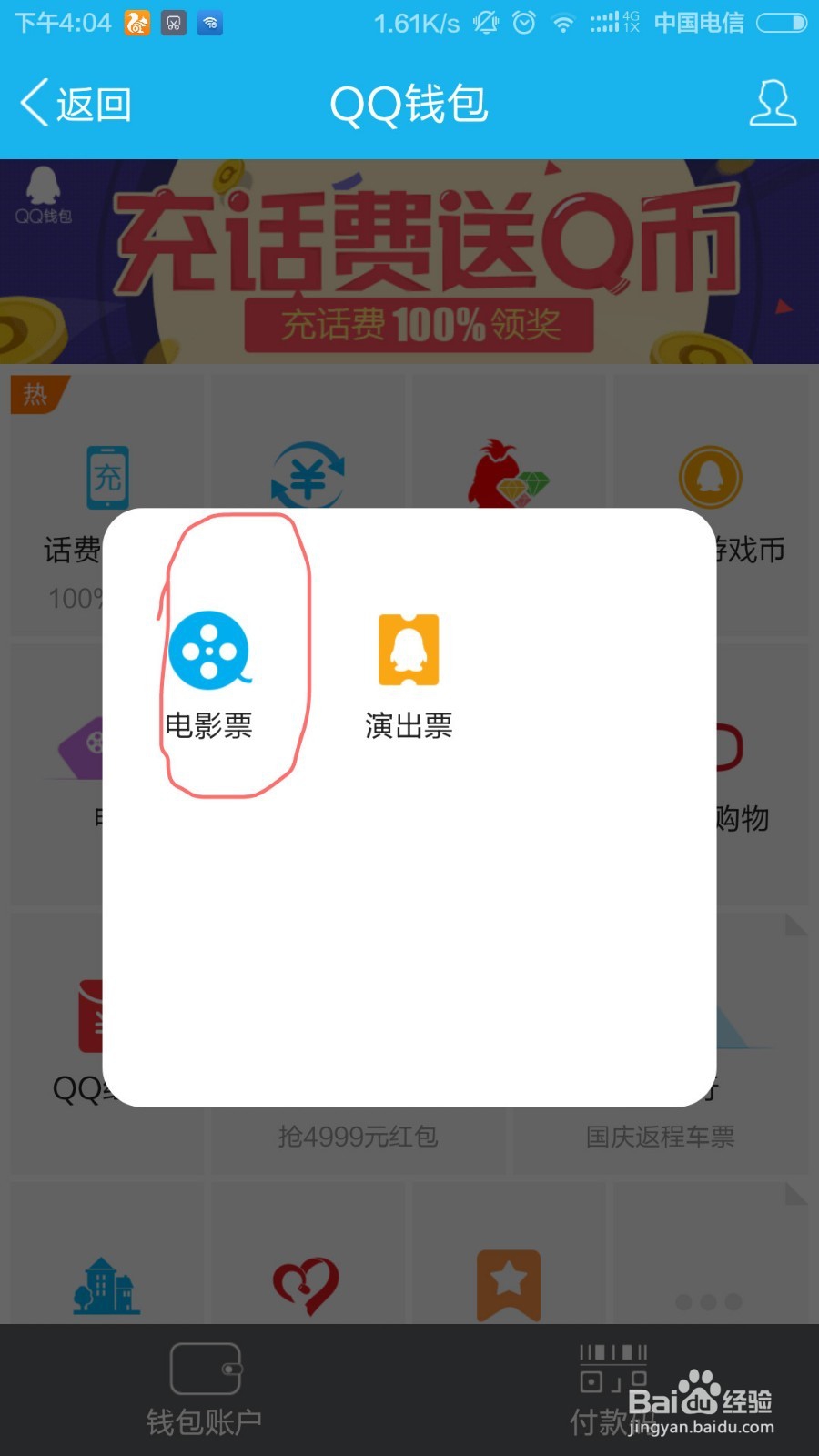 如何用QQ买电影票