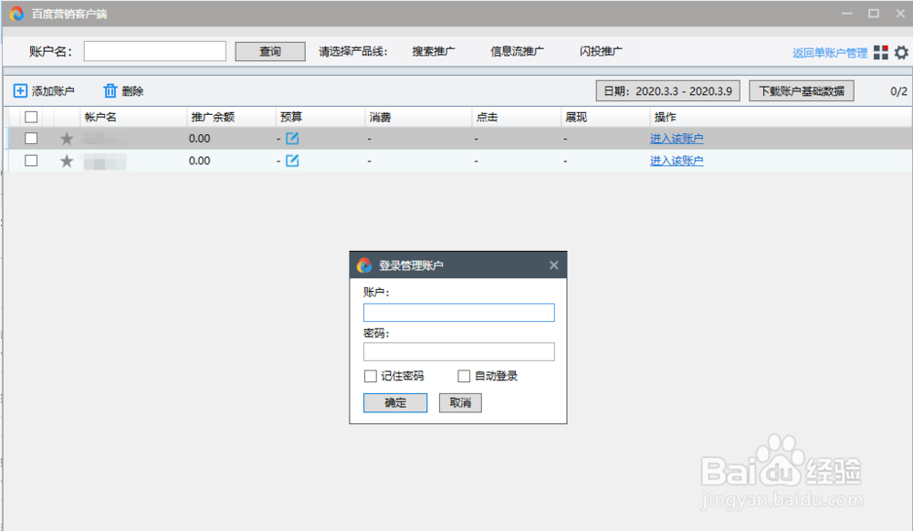 百度营销软件使用方法