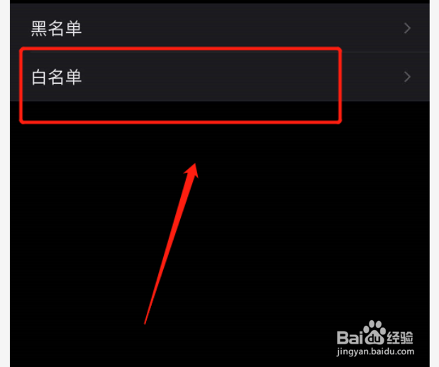 手机QQ邮箱如何解除白名单邮箱#百元挑战#