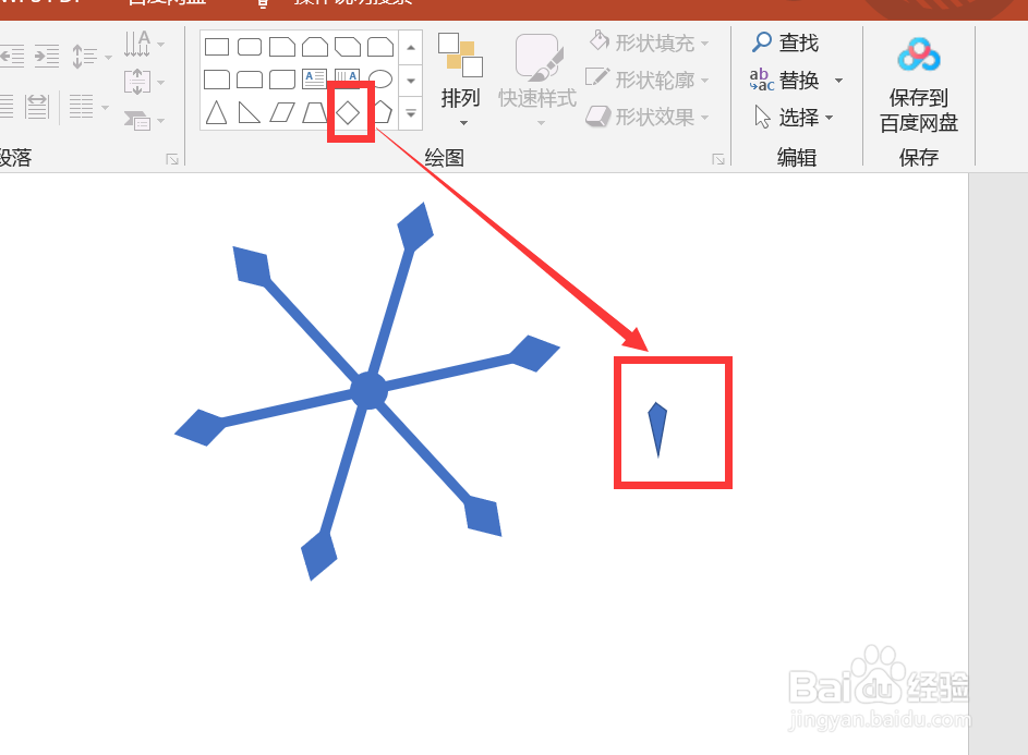 PPT怎么制作幼儿园冰花