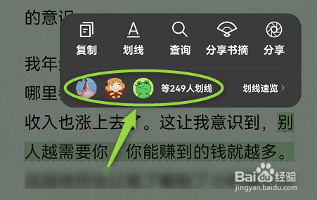微信读书APP怎么隐藏别人的想法
