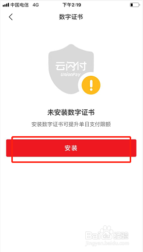 云闪付如何安装数字证书