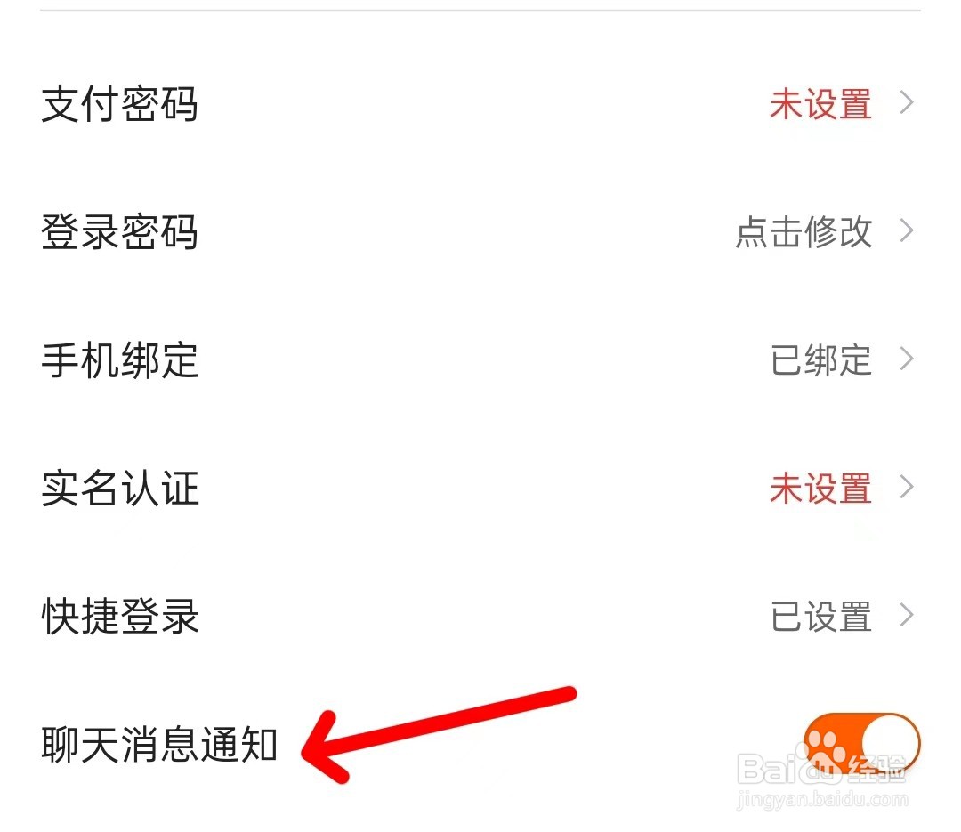 7881游戏交易app如何关闭聊天消息通知