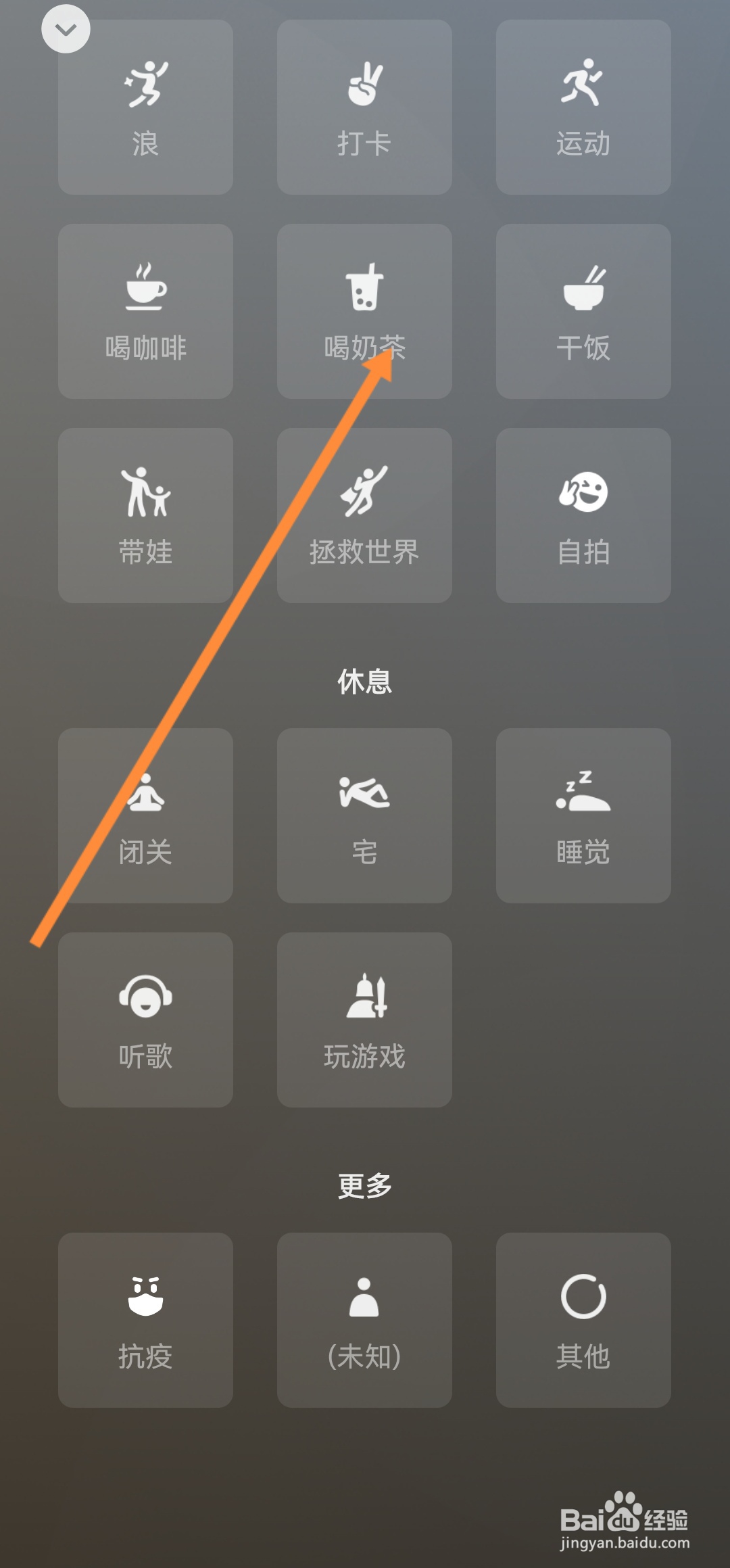 怎么设置微信喝奶茶的状态