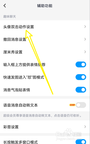 qq怎么关闭头像双击动作