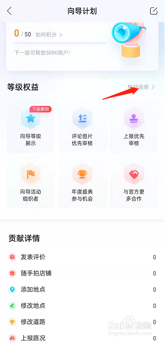百度地图怎么向导计划